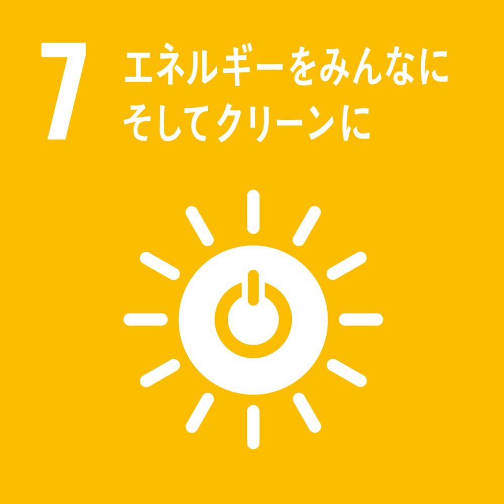SDGsの取り組み7