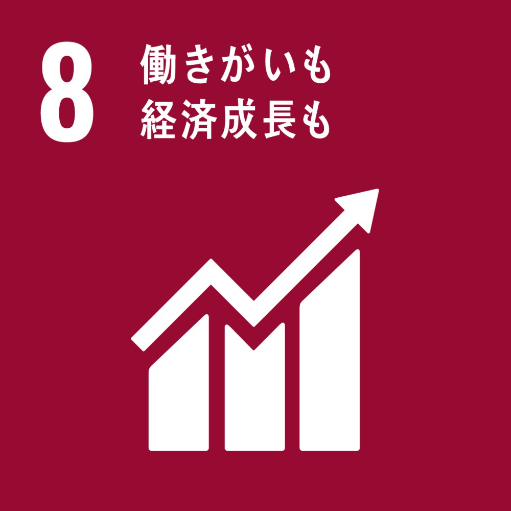 SDGsの取り組み8